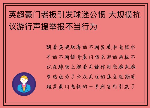 英超豪门老板引发球迷公愤 大规模抗议游行声援举报不当行为